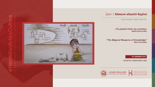 Το παιδικό παραμύθι «Τα μαγικά όπλα της γνώσης» στο ψηφιακό κανάλι πολιτισμού του Δήμου Ηρακλείου -  Heraklion Arts and Culture